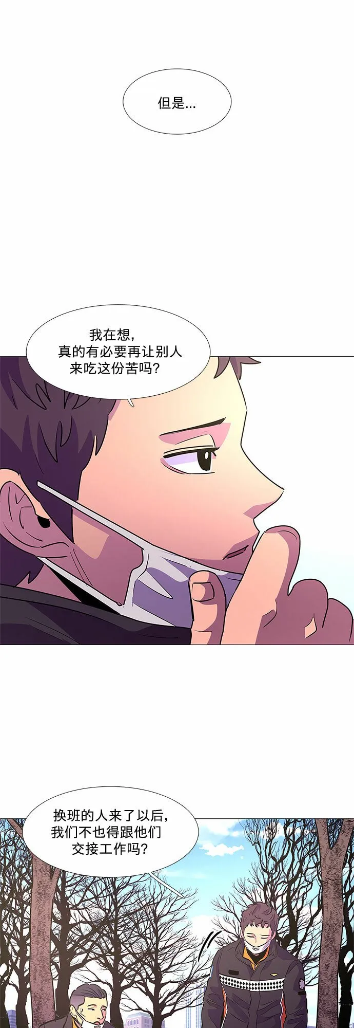 第102话 番外：新冠肺炎（完） 第20页