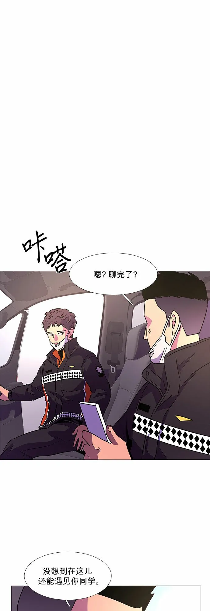第102话 番外：新冠肺炎（完） 第23页