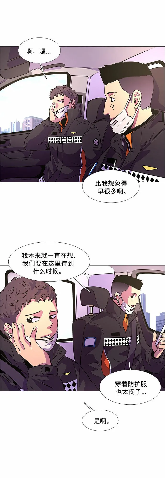 第102话 番外：新冠肺炎（完） 第27页
