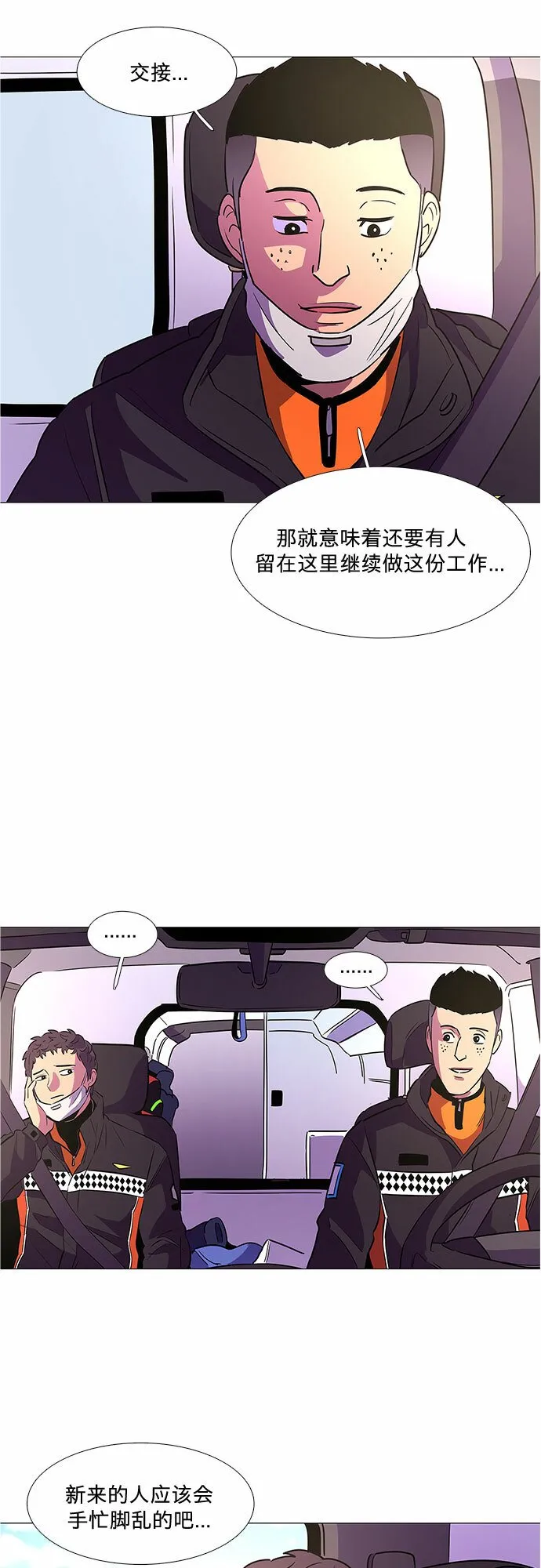 第102话 番外：新冠肺炎（完） 第28页