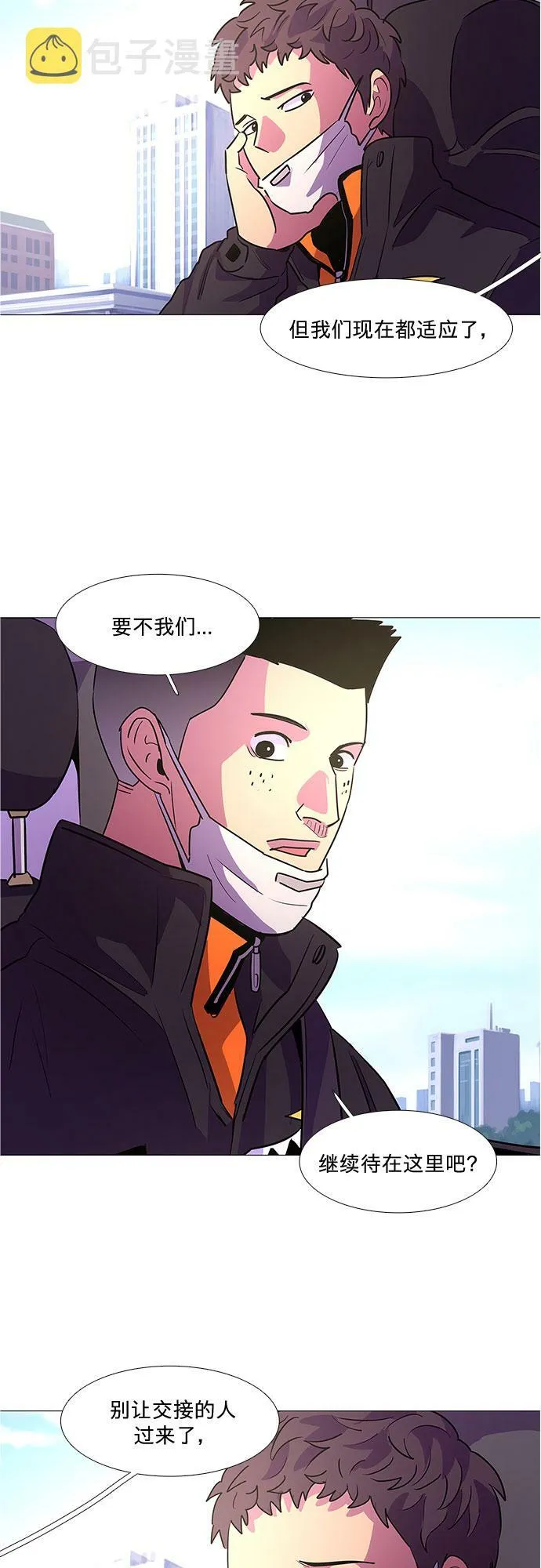 第102话 番外：新冠肺炎（完） 第29页
