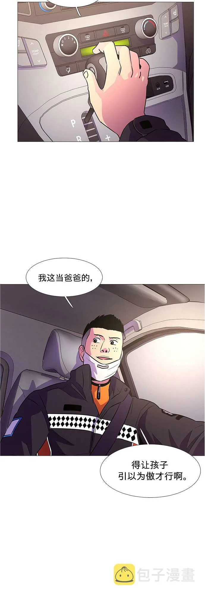 第102话 番外：新冠肺炎（完） 第32页
