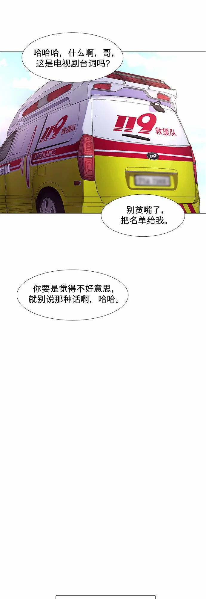 第102话 番外：新冠肺炎（完） 第33页