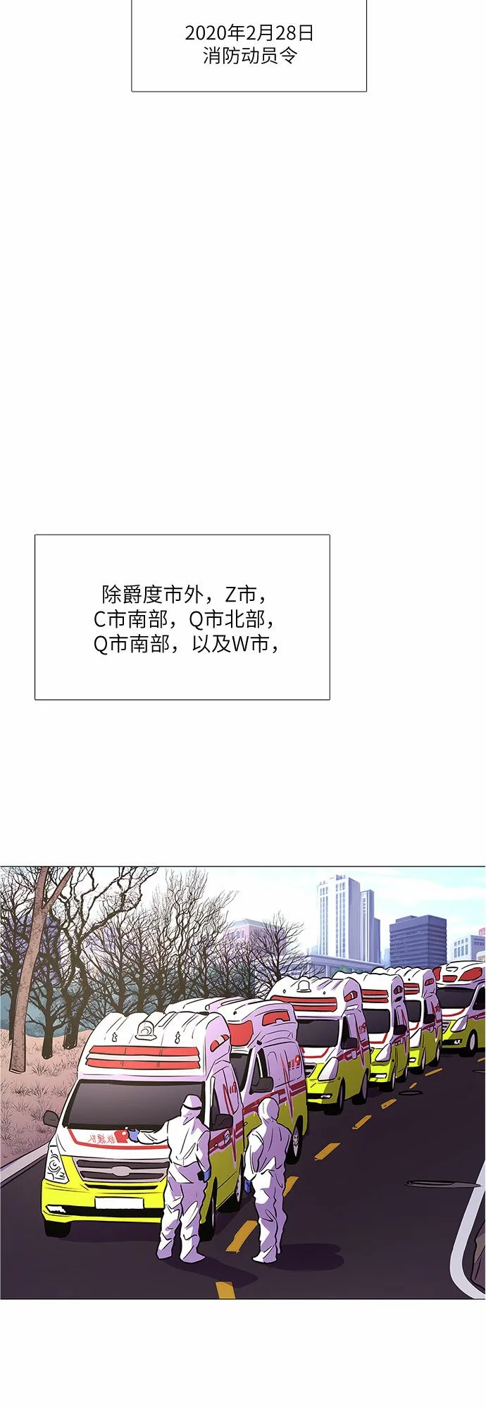 第102话 番外：新冠肺炎（完） 第34页