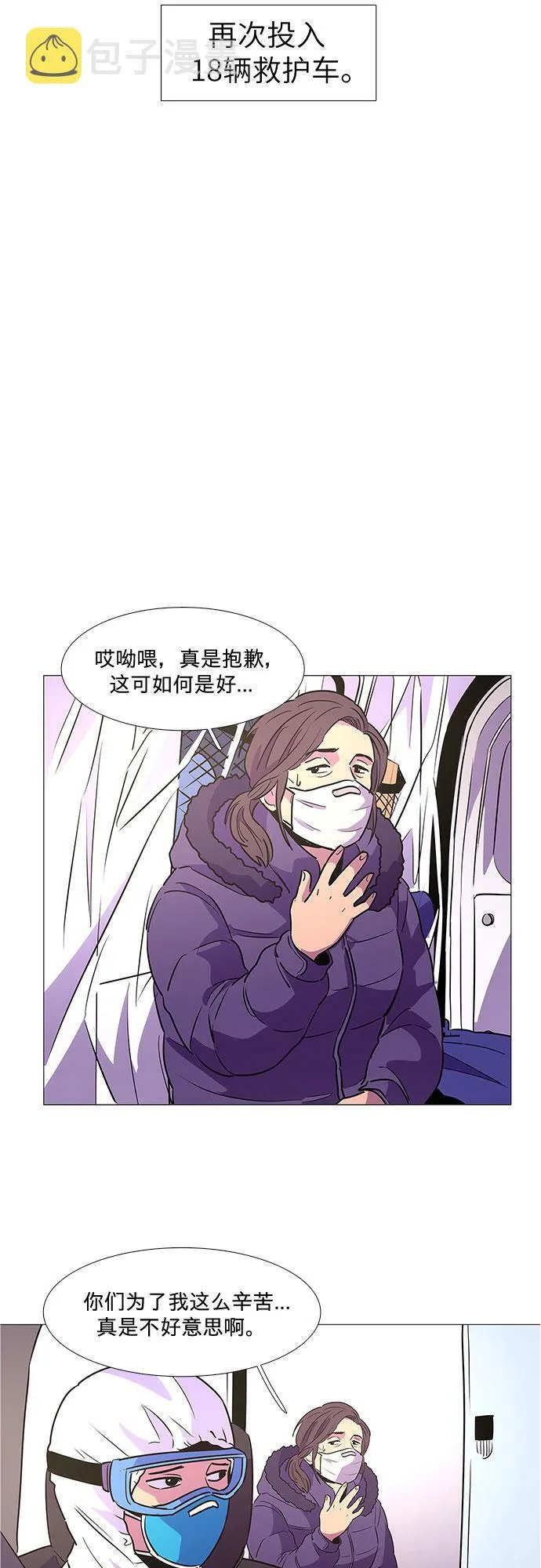 第102话 番外：新冠肺炎（完） 第35页