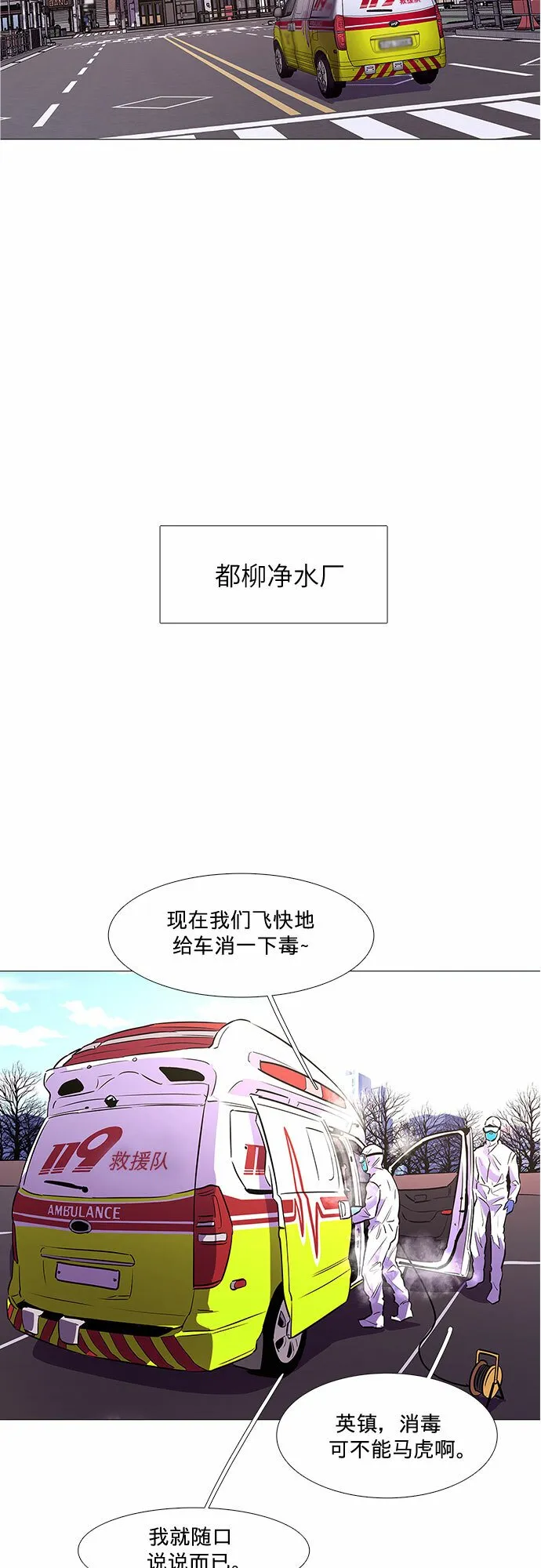 第102话 番外：新冠肺炎（完） 第37页
