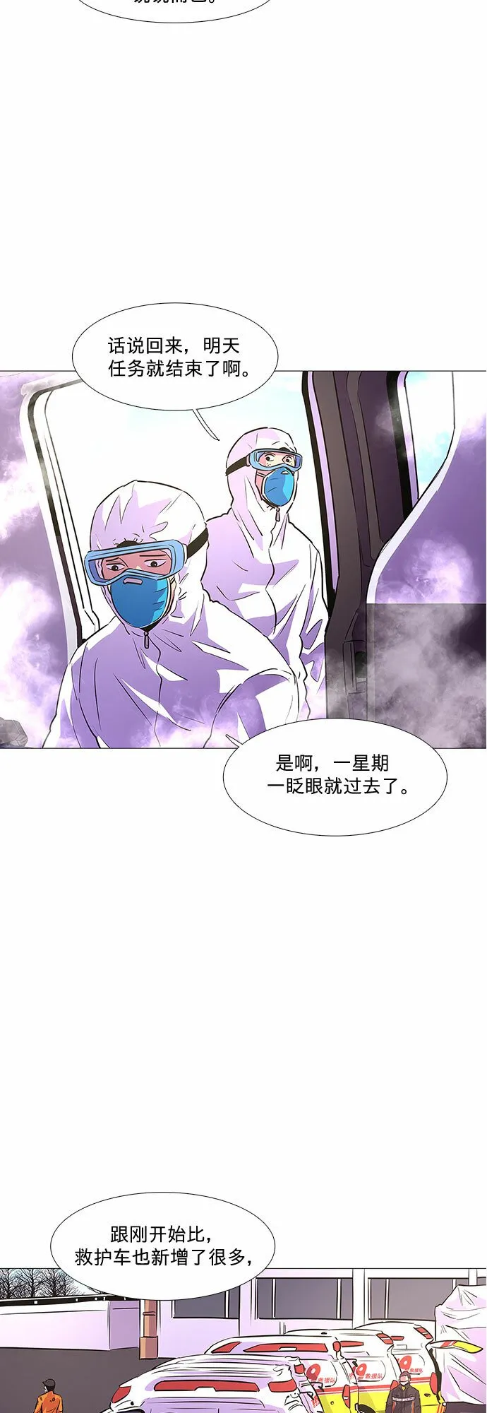 第102话 番外：新冠肺炎（完） 第38页