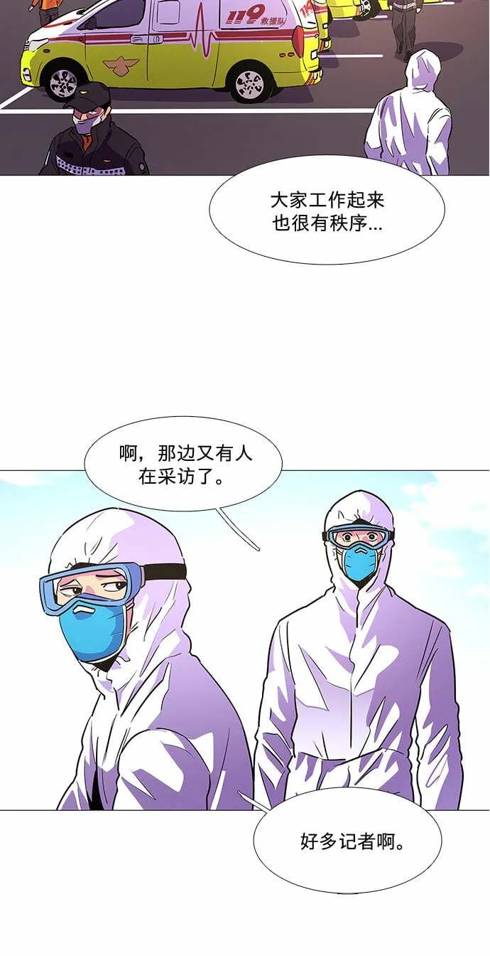 第102话 番外：新冠肺炎（完） 第39页