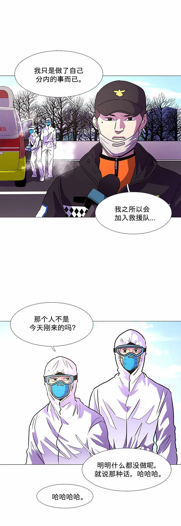 第102话 番外：新冠肺炎（完） 第40页