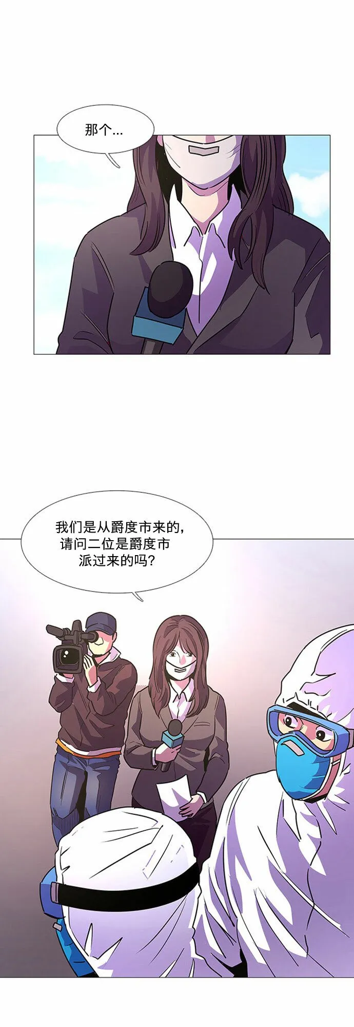 第102话 番外：新冠肺炎（完） 第41页