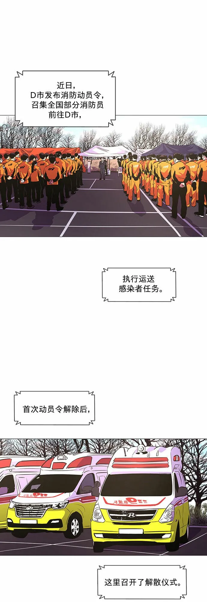 第102话 番外：新冠肺炎（完） 第45页