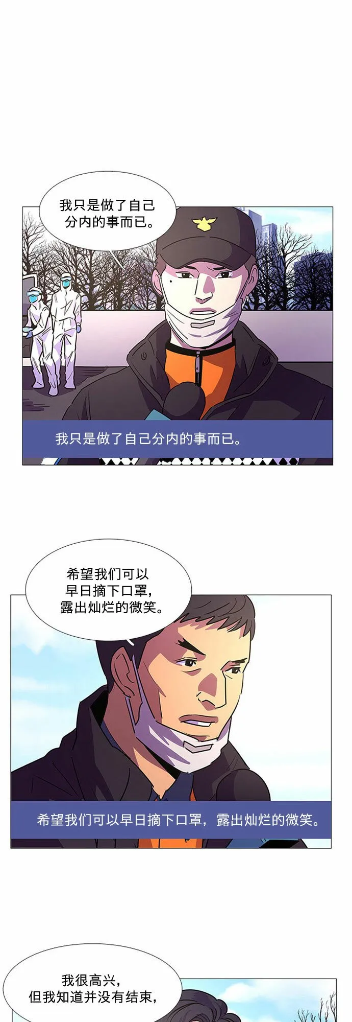 第102话 番外：新冠肺炎（完） 第46页
