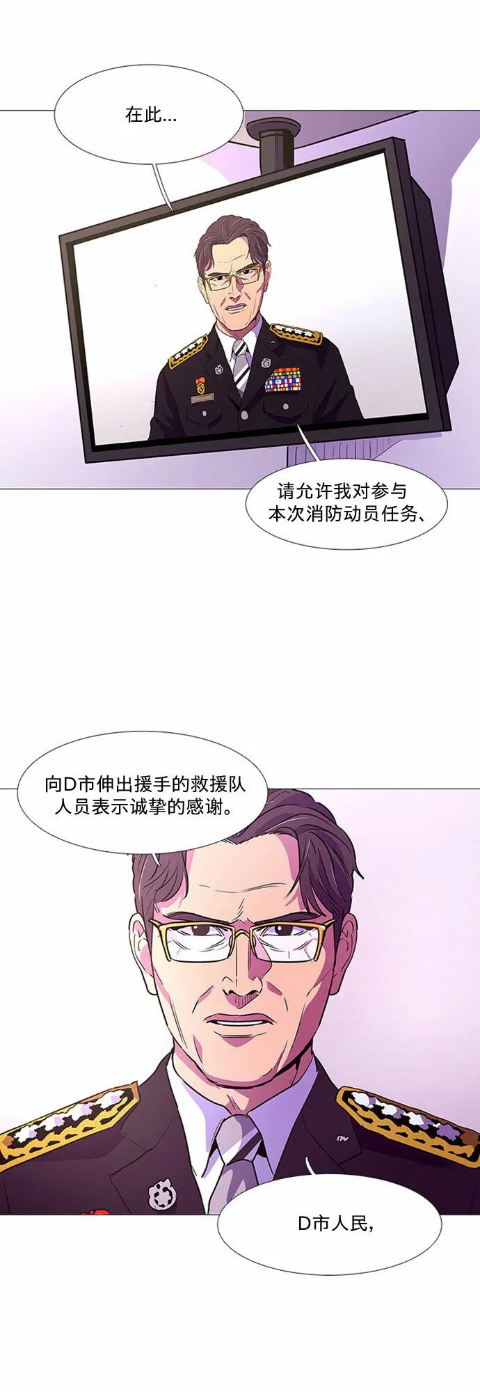 第102话 番外：新冠肺炎（完） 第50页