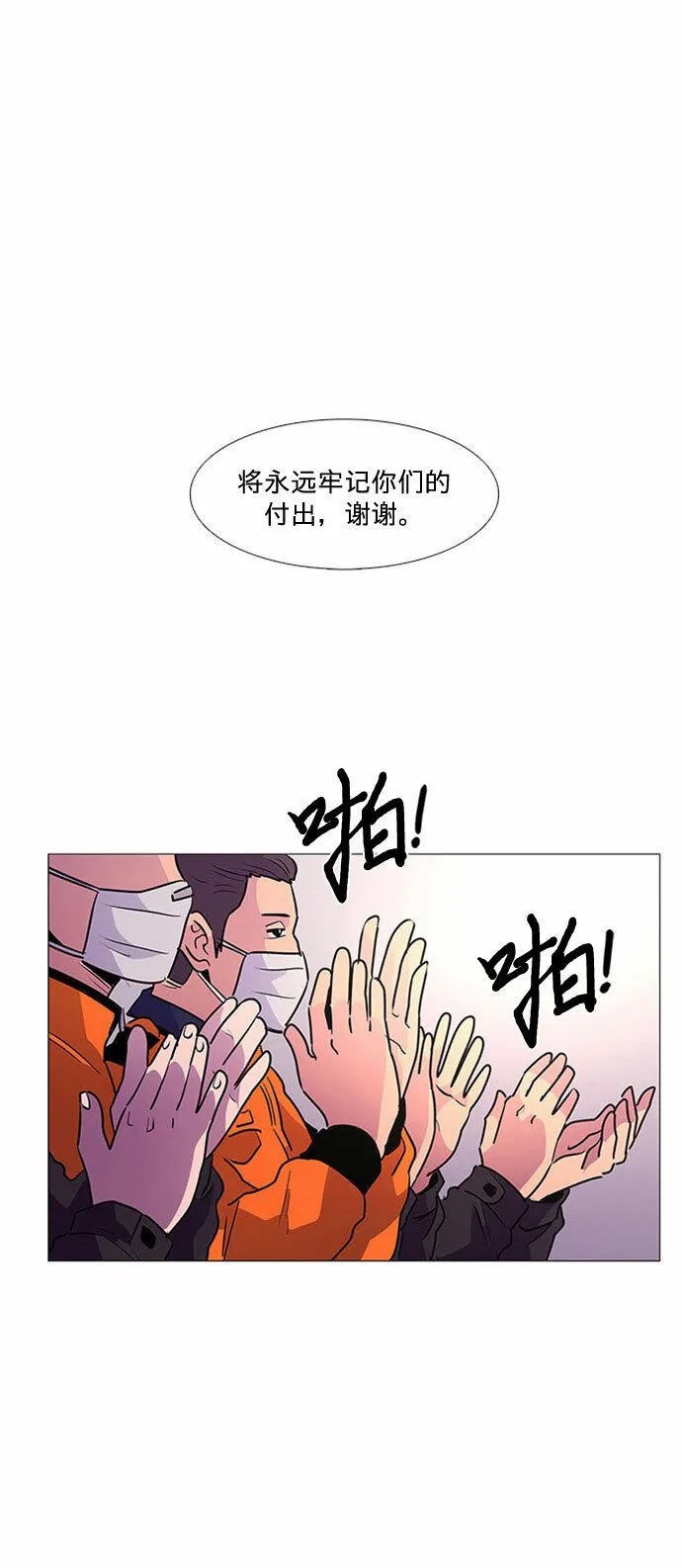 第102话 番外：新冠肺炎（完） 第51页