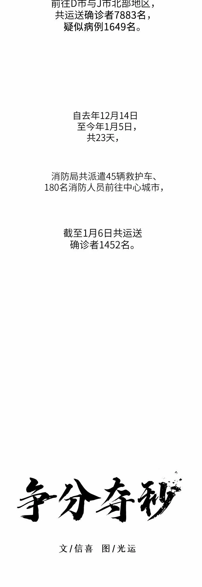 第102话 番外：新冠肺炎（完） 第54页