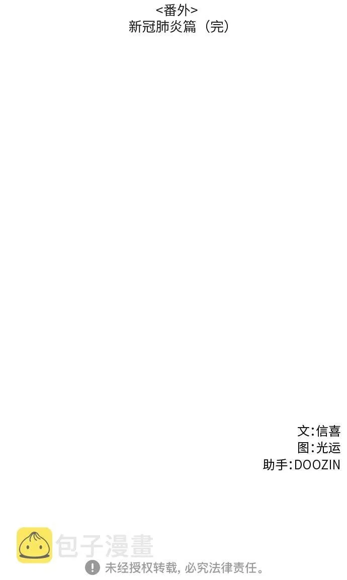 第102话 番外：新冠肺炎（完） 第55页