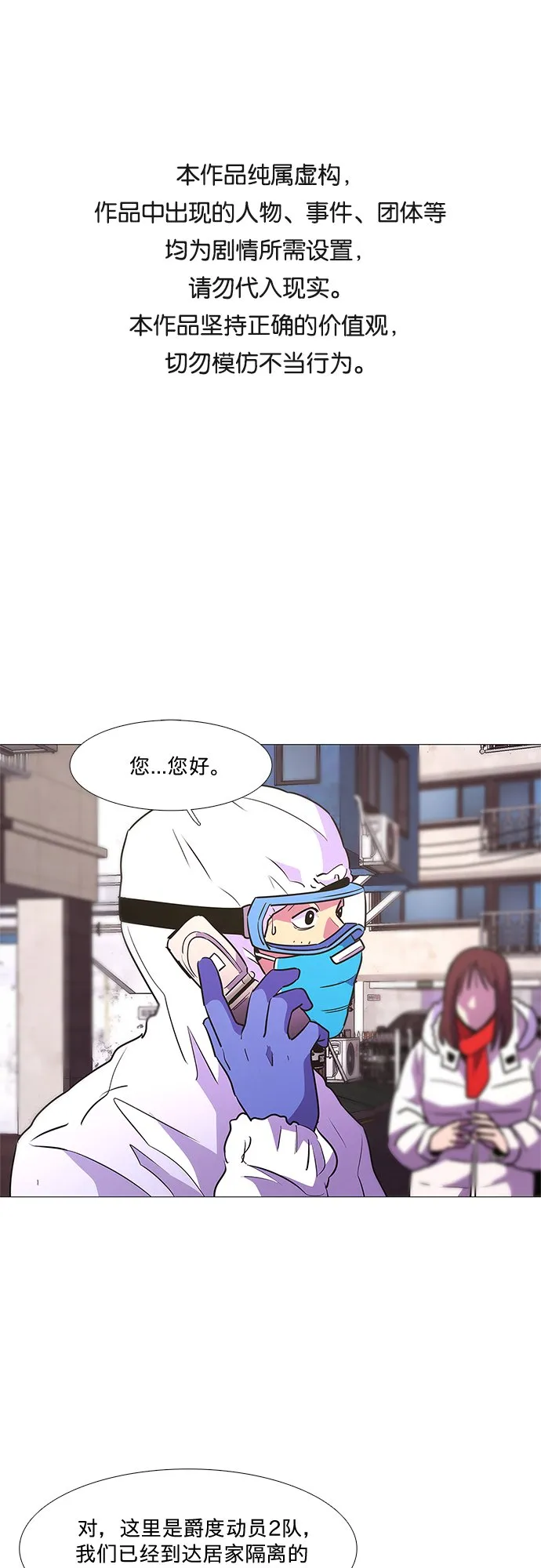 第101话 番外：新冠肺炎（3） 第1页