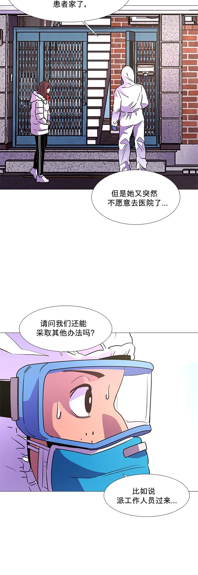 第101话 番外：新冠肺炎（3） 第2页