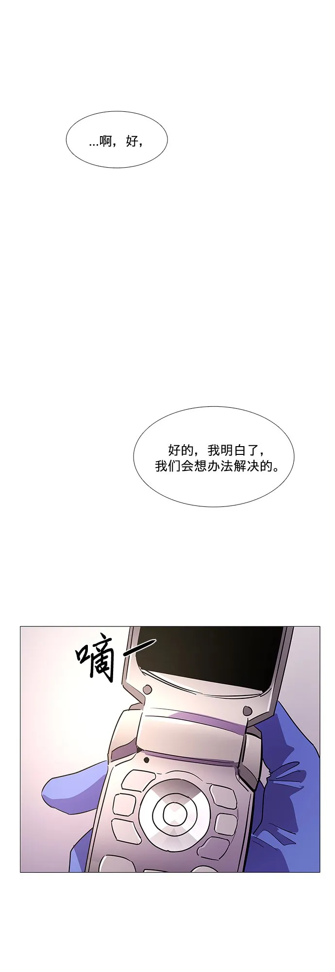 第101话 番外：新冠肺炎（3） 第3页