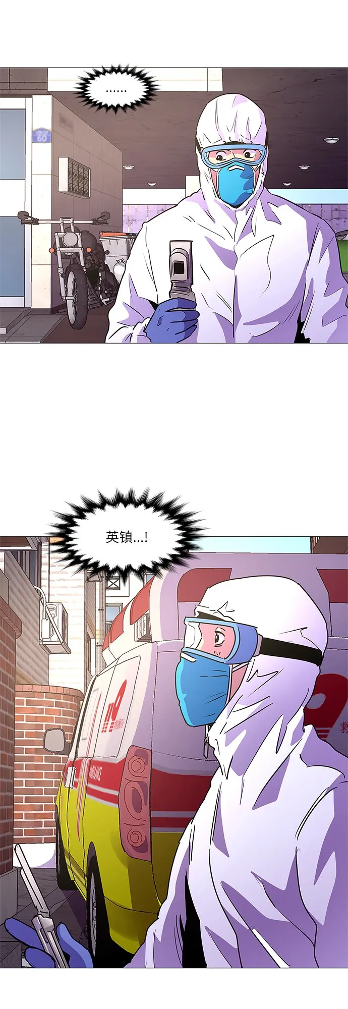 第101话 番外：新冠肺炎（3） 第4页