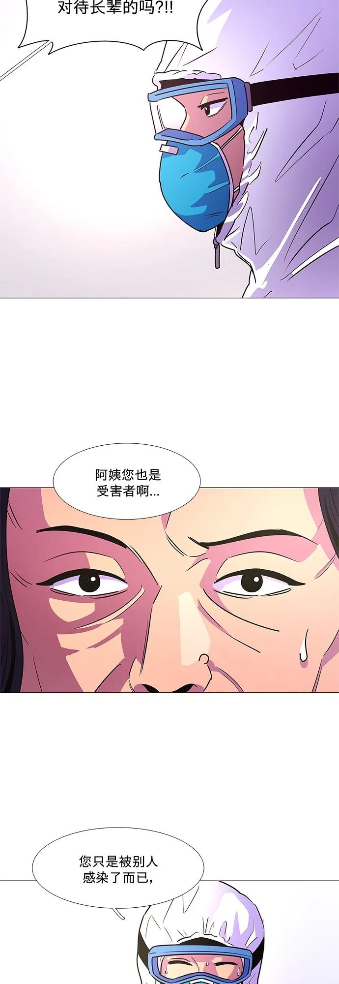 第101话 番外：新冠肺炎（3） 第8页