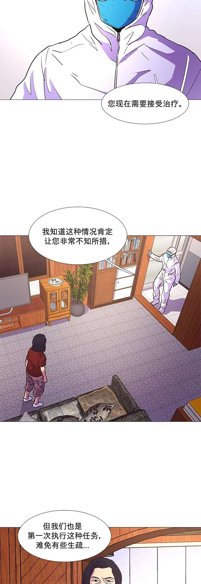 第101话 番外：新冠肺炎（3） 第9页