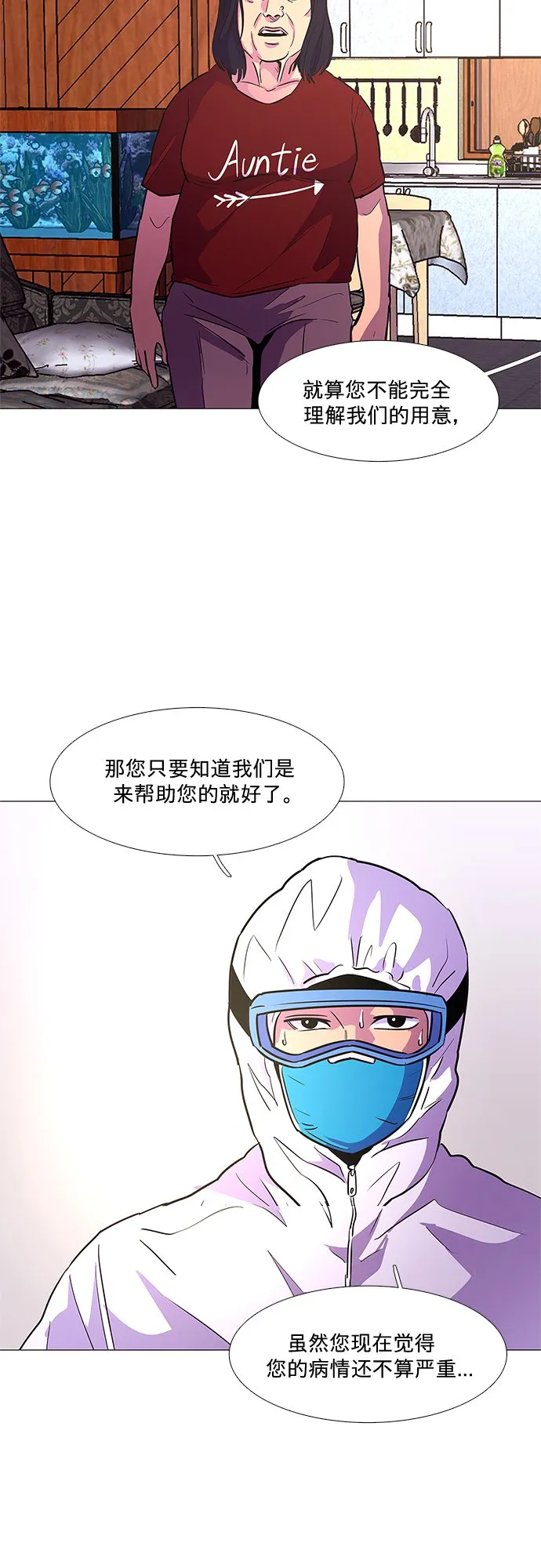 第101话 番外：新冠肺炎（3） 第10页