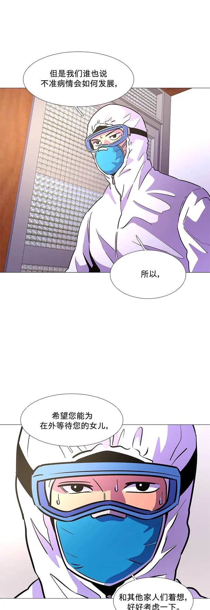 第101话 番外：新冠肺炎（3） 第11页