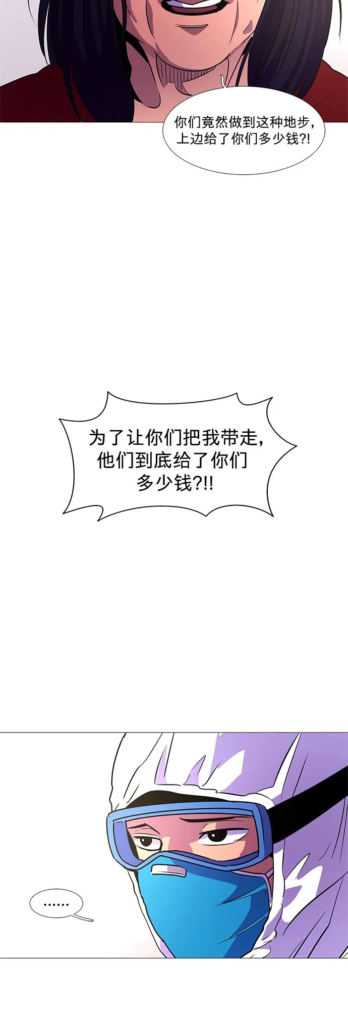 第101话 番外：新冠肺炎（3） 第13页