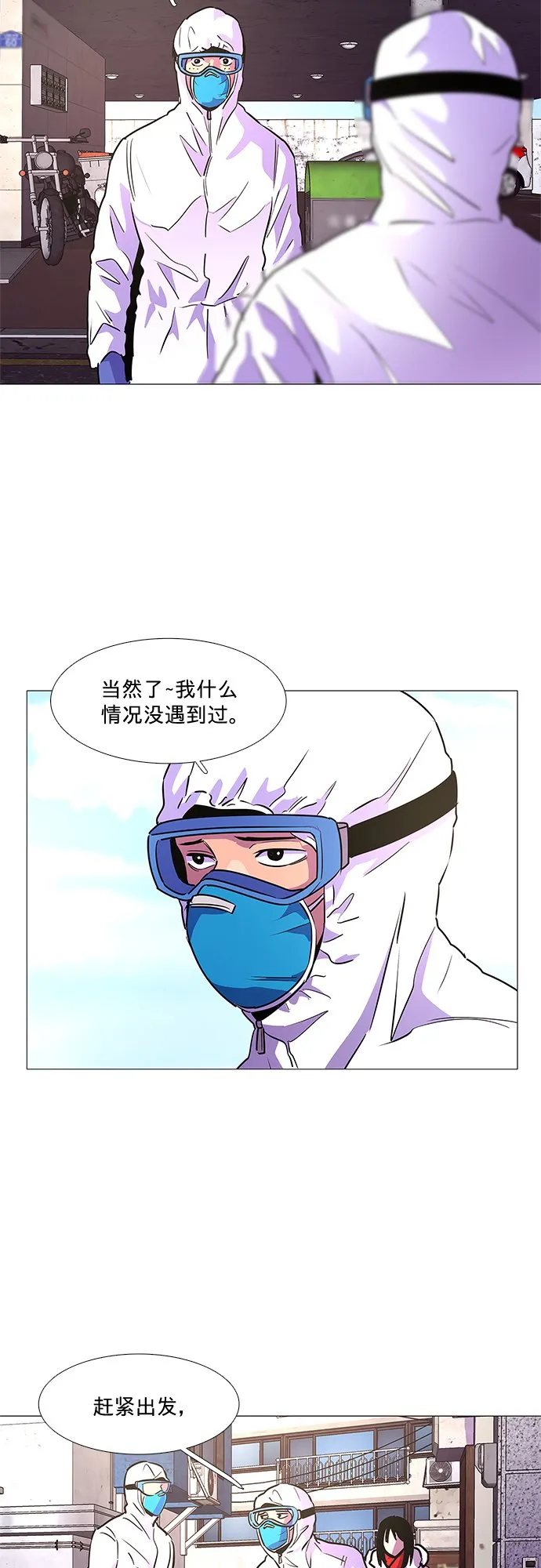第101话 番外：新冠肺炎（3） 第18页