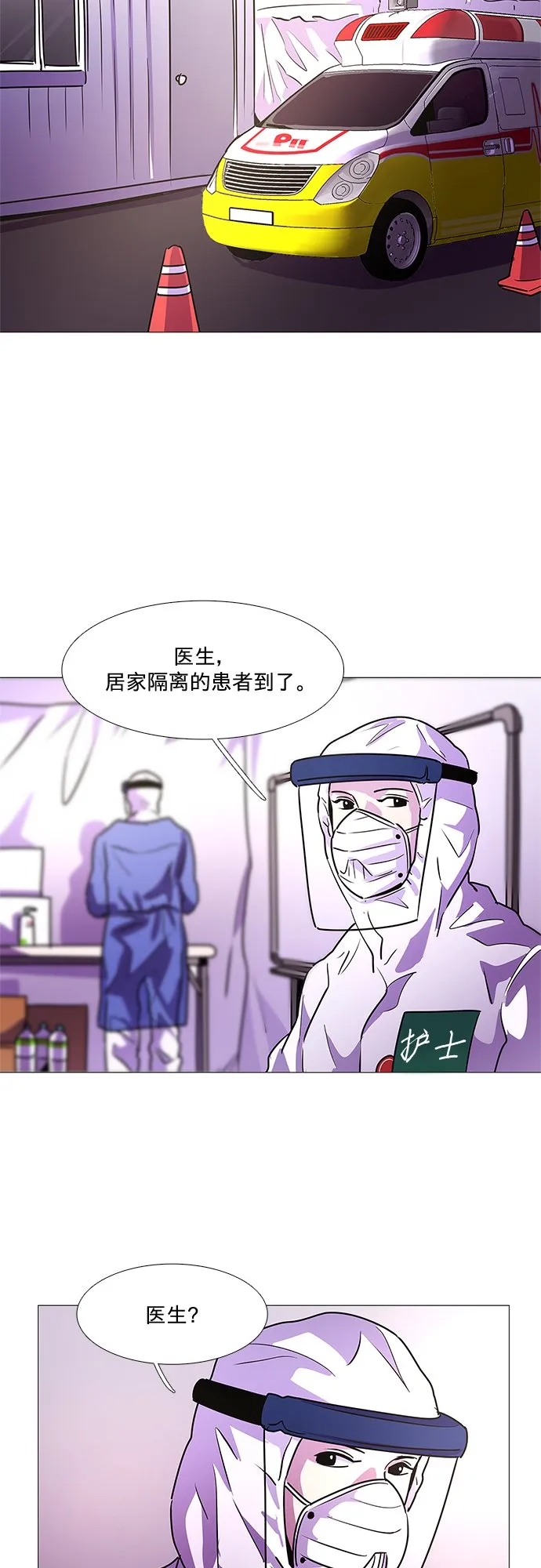 第101话 番外：新冠肺炎（3） 第21页