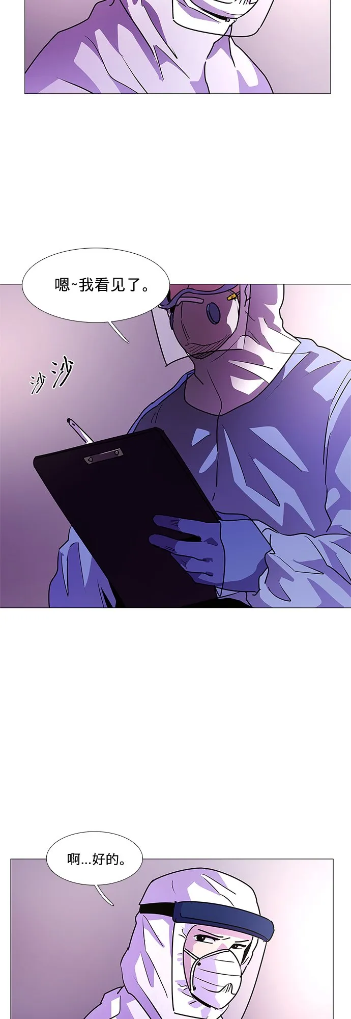第101话 番外：新冠肺炎（3） 第22页