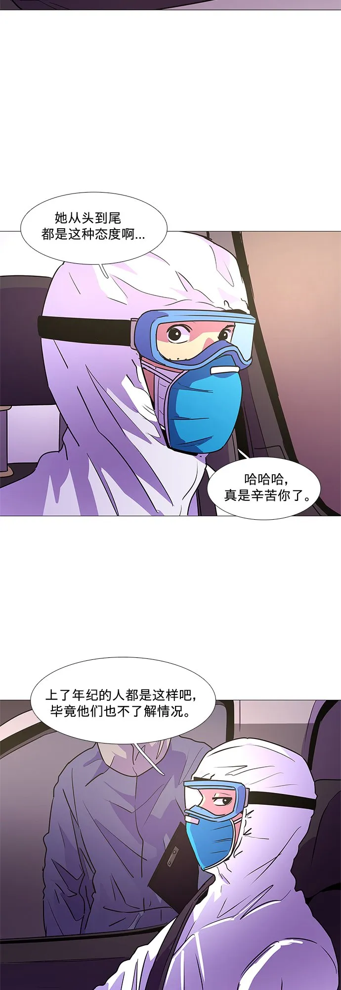 第101话 番外：新冠肺炎（3） 第25页