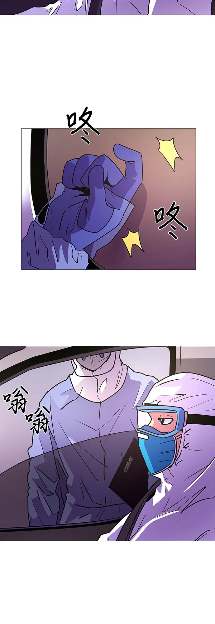 第101话 番外：新冠肺炎（3） 第26页