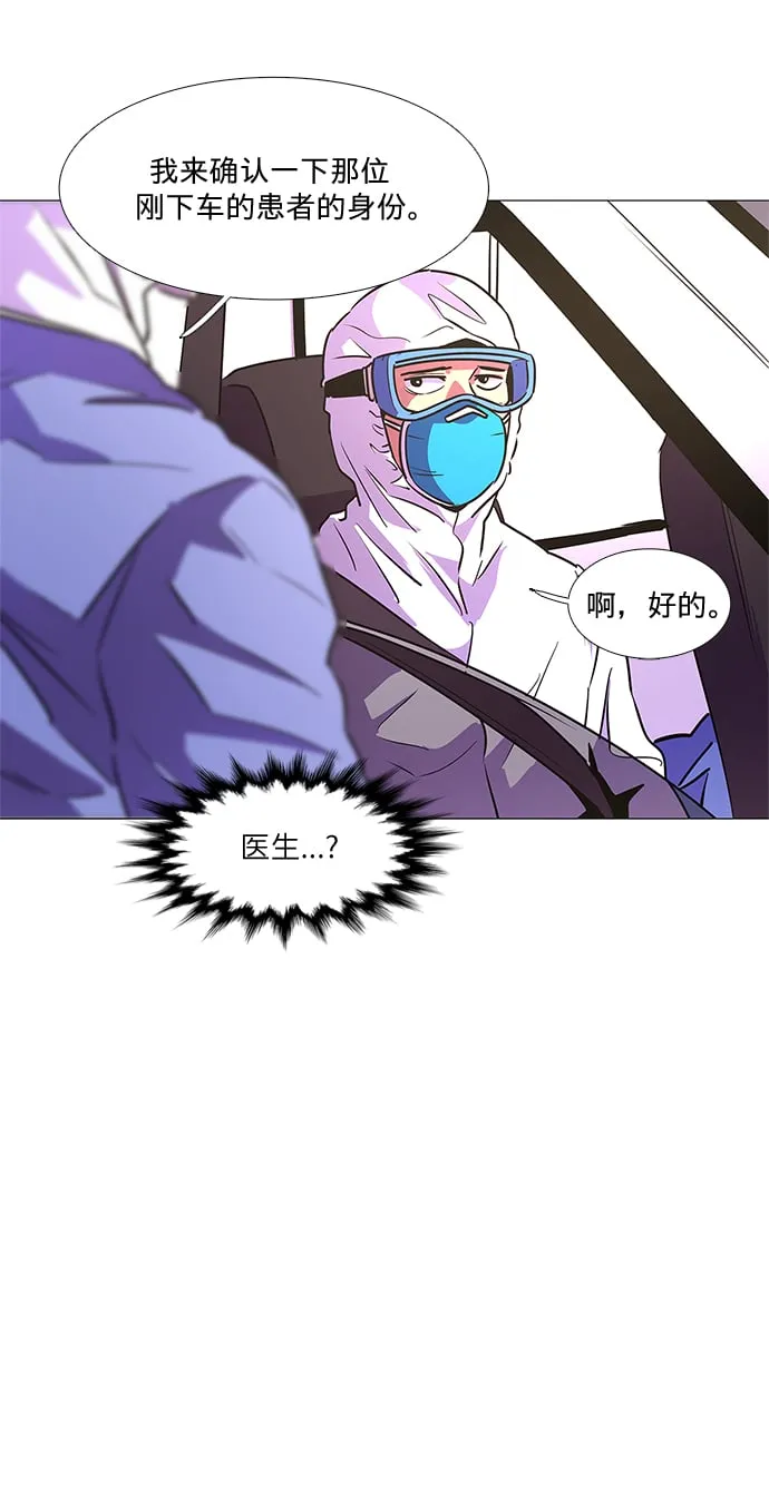 第101话 番外：新冠肺炎（3） 第27页