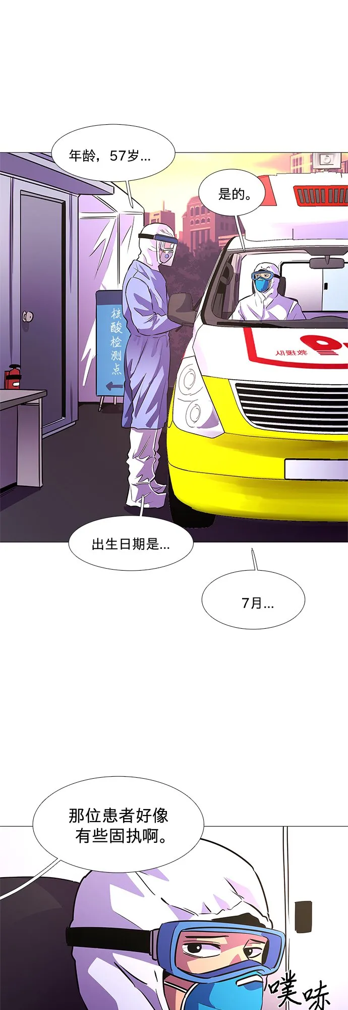 第101话 番外：新冠肺炎（3） 第28页