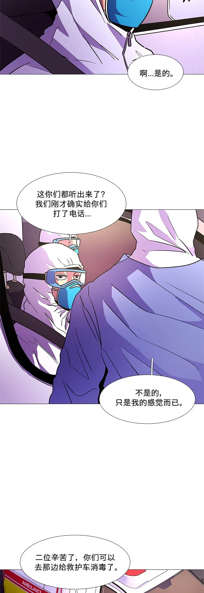 第101话 番外：新冠肺炎（3） 第29页