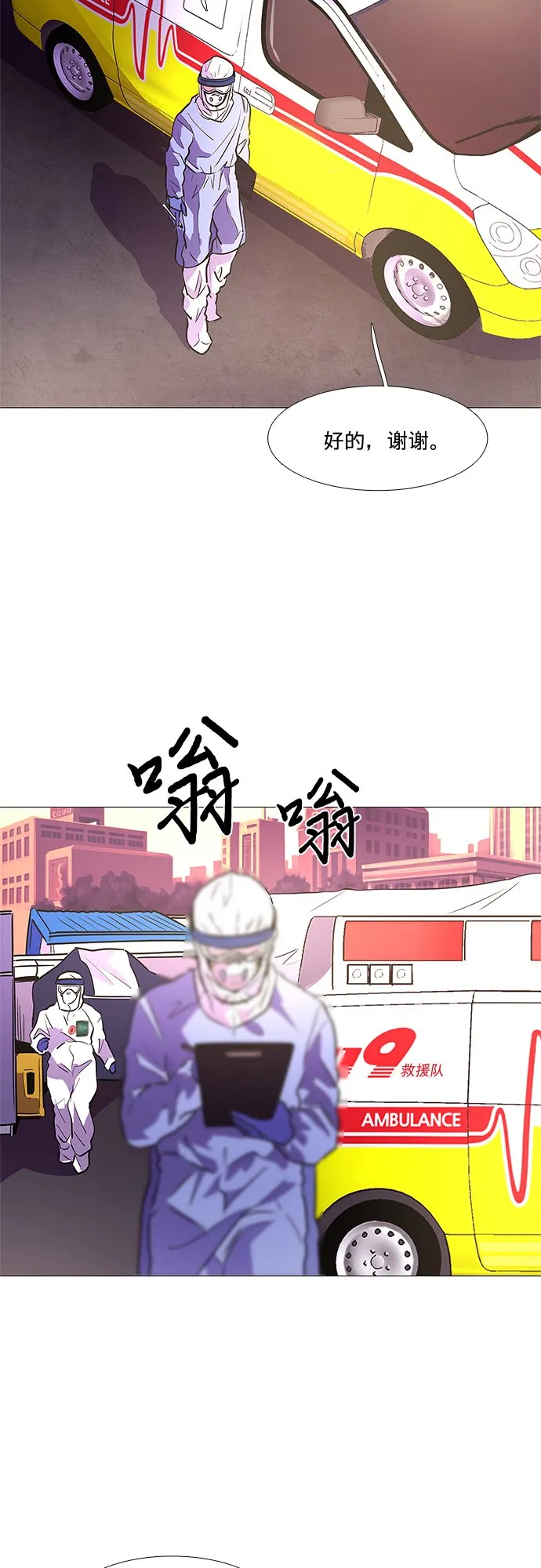 第101话 番外：新冠肺炎（3） 第30页
