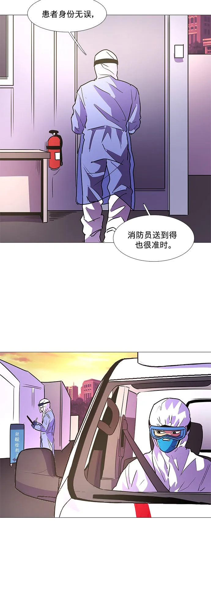 第101话 番外：新冠肺炎（3） 第31页