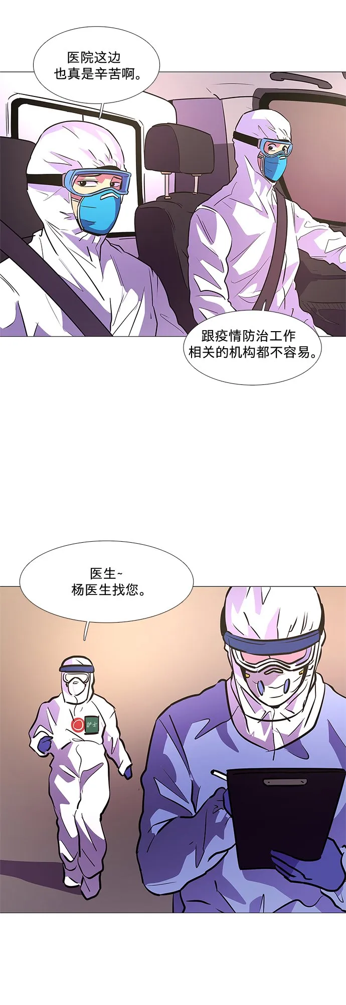 第101话 番外：新冠肺炎（3） 第32页
