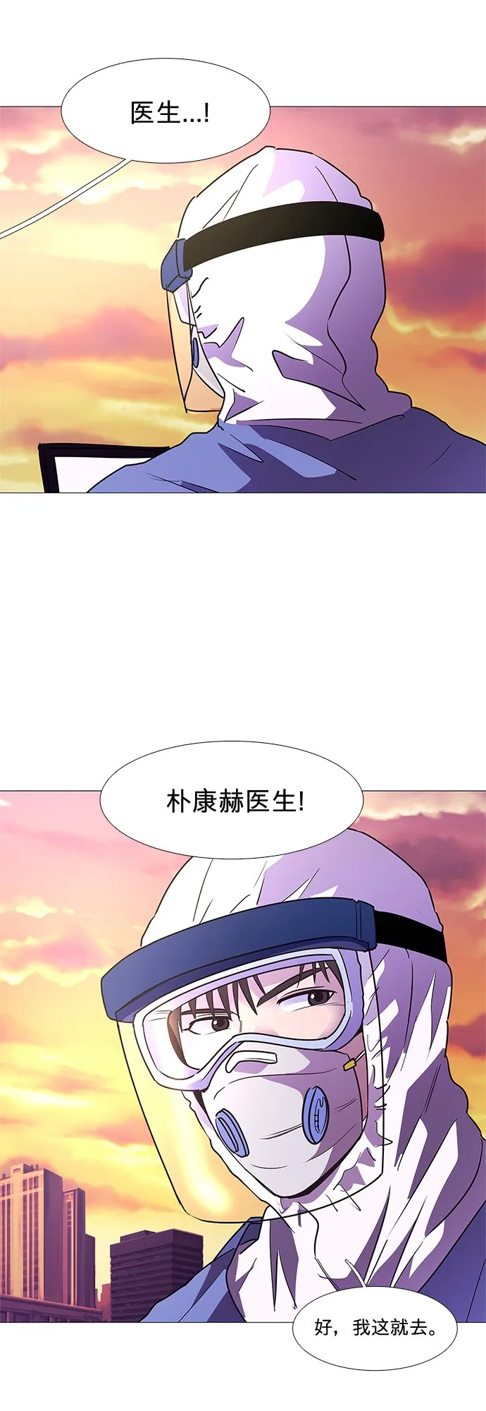 第101话 番外：新冠肺炎（3） 第33页