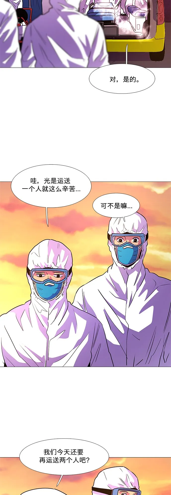 第101话 番外：新冠肺炎（3） 第37页