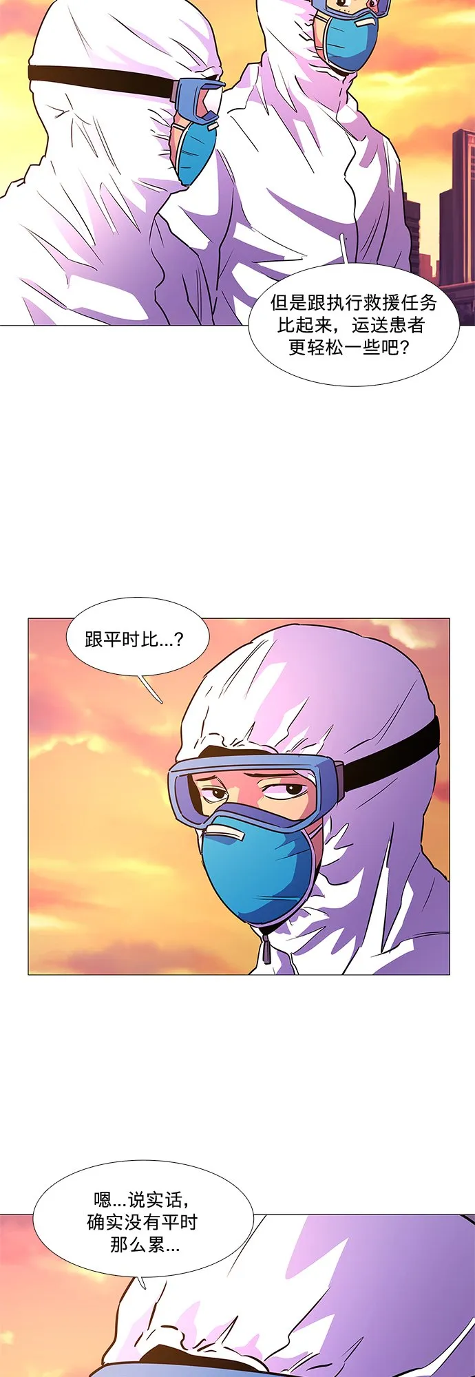 第101话 番外：新冠肺炎（3） 第38页