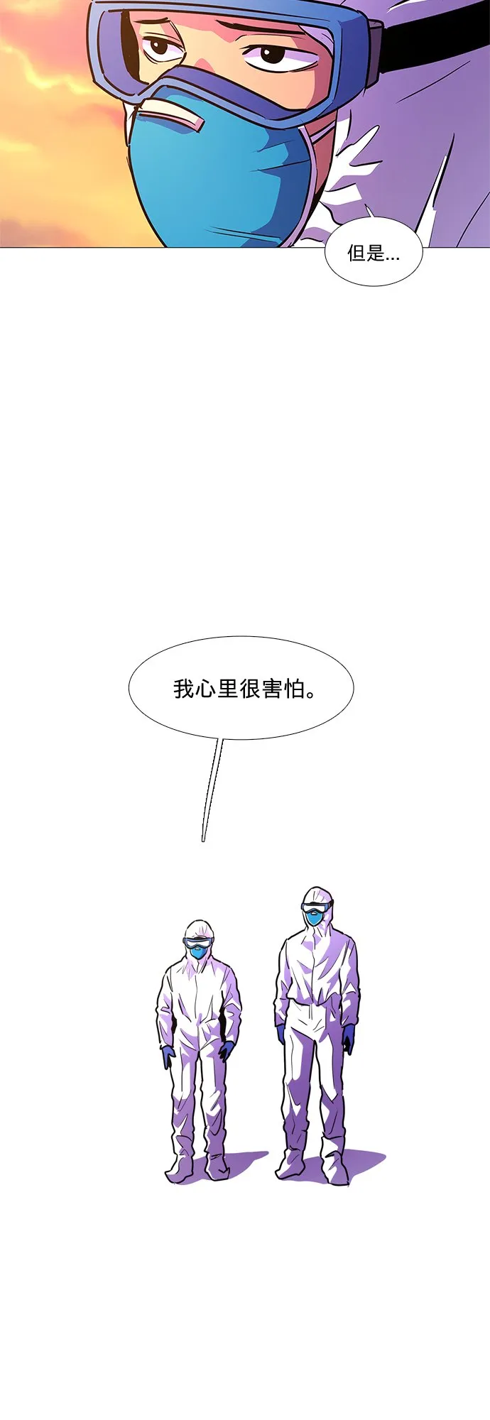 第101话 番外：新冠肺炎（3） 第39页