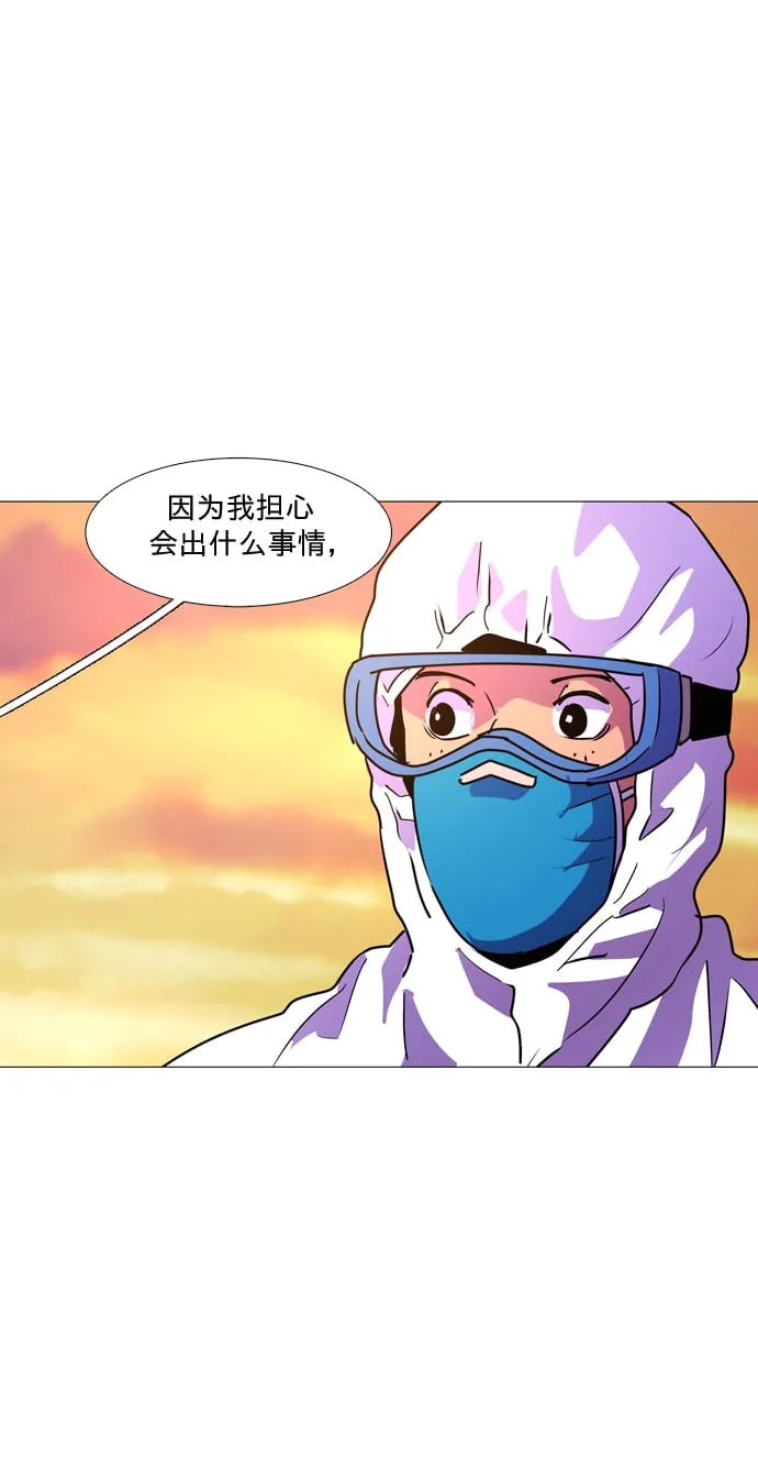 第101话 番外：新冠肺炎（3） 第40页