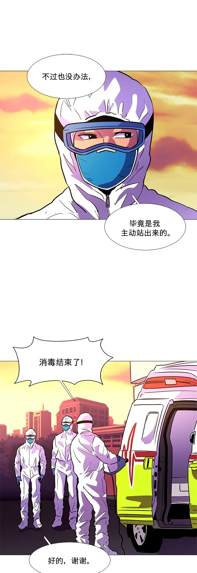 第101话 番外：新冠肺炎（3） 第41页