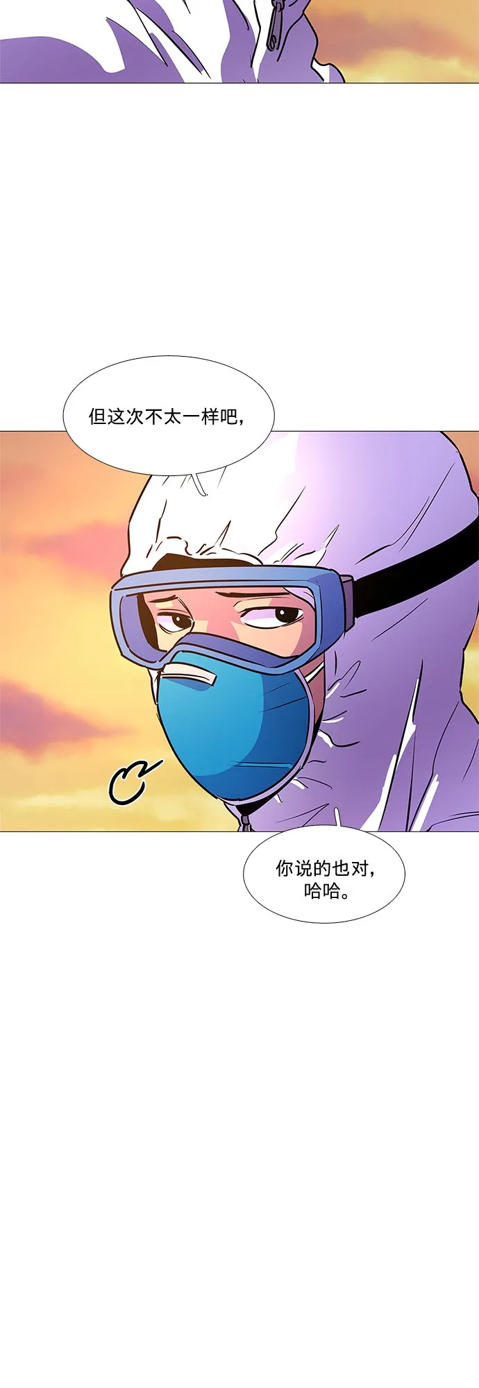 第101话 番外：新冠肺炎（3） 第43页