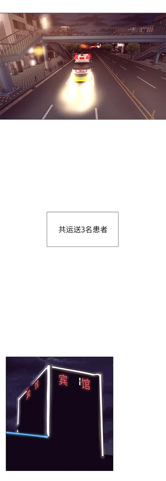 第101话 番外：新冠肺炎（3） 第45页