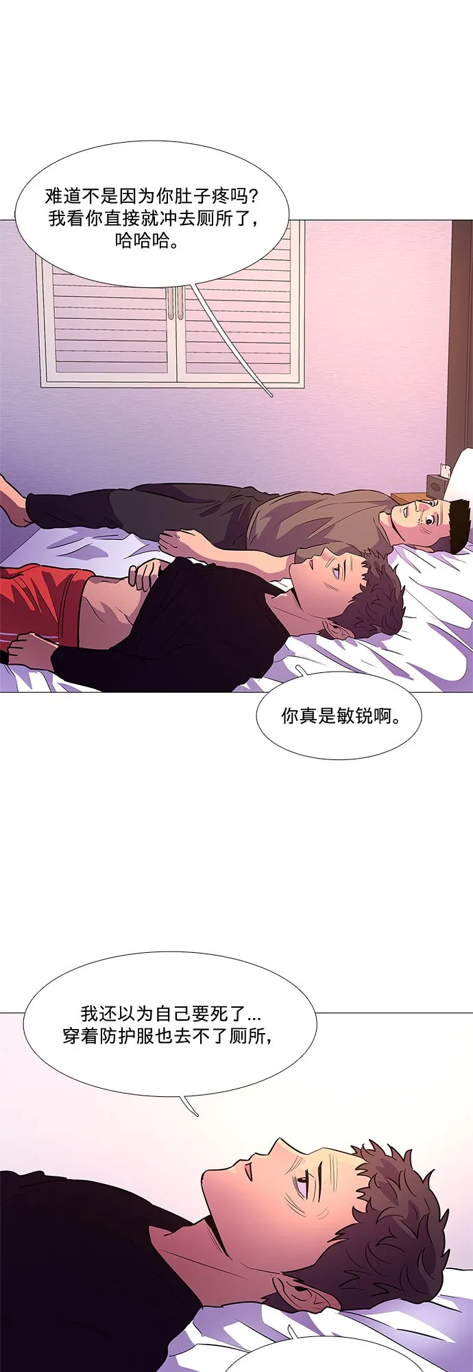 第101话 番外：新冠肺炎（3） 第48页