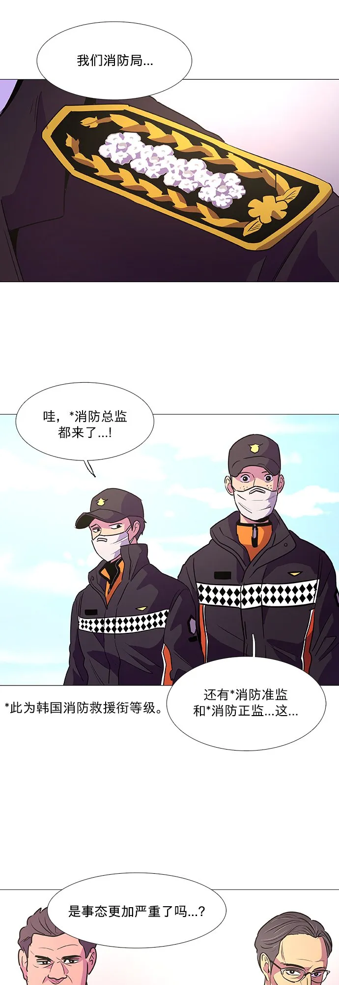 第101话 番外：新冠肺炎（3） 第52页